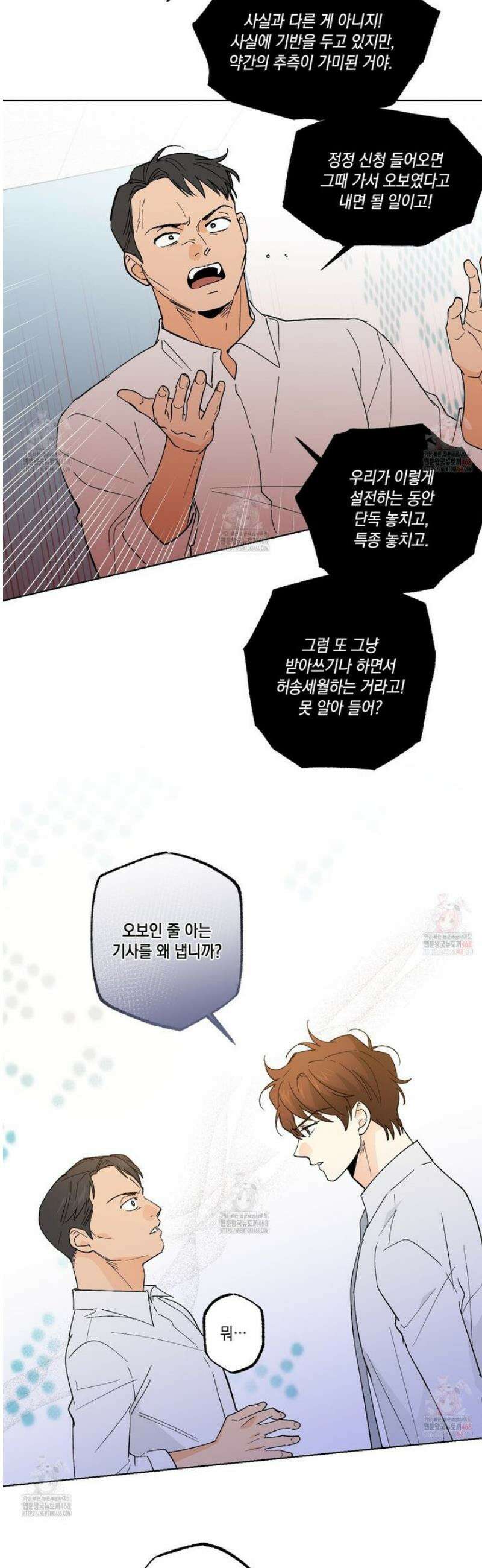 파트타임 파트너 75화 18