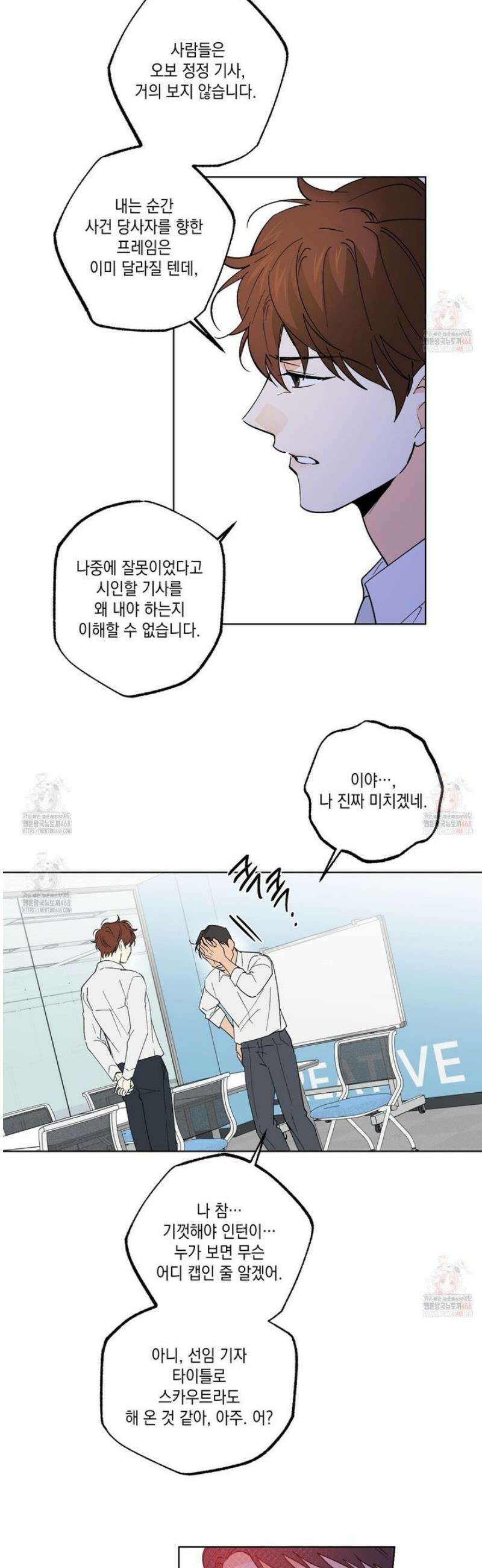 파트타임 파트너 75화 19