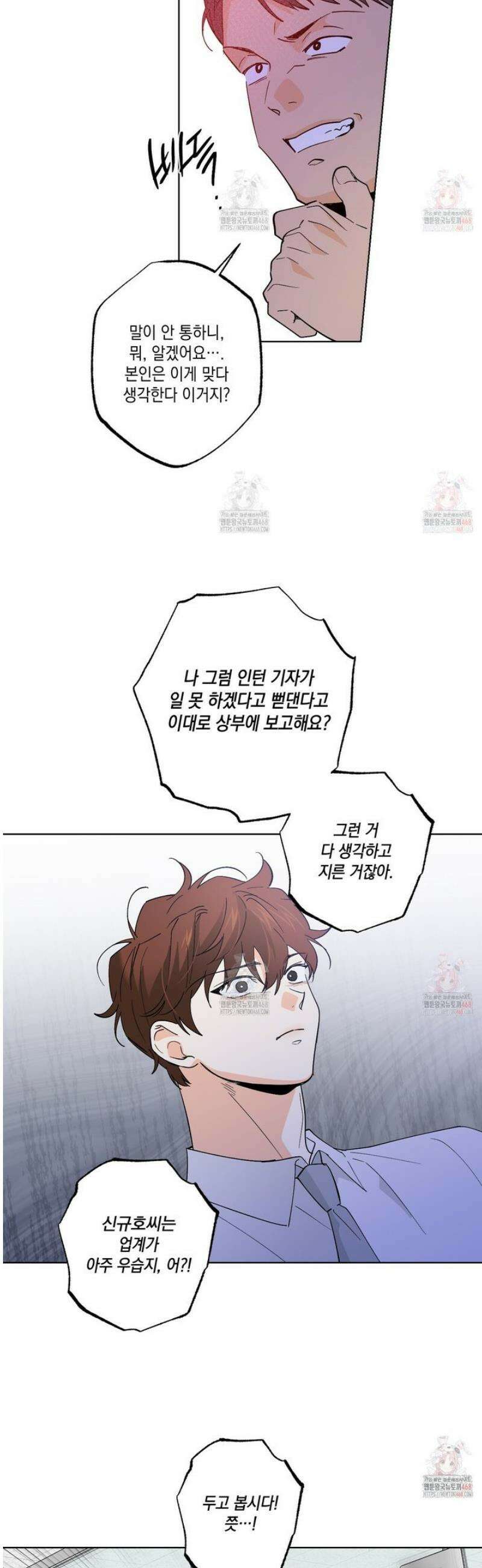 파트타임 파트너 75화 20