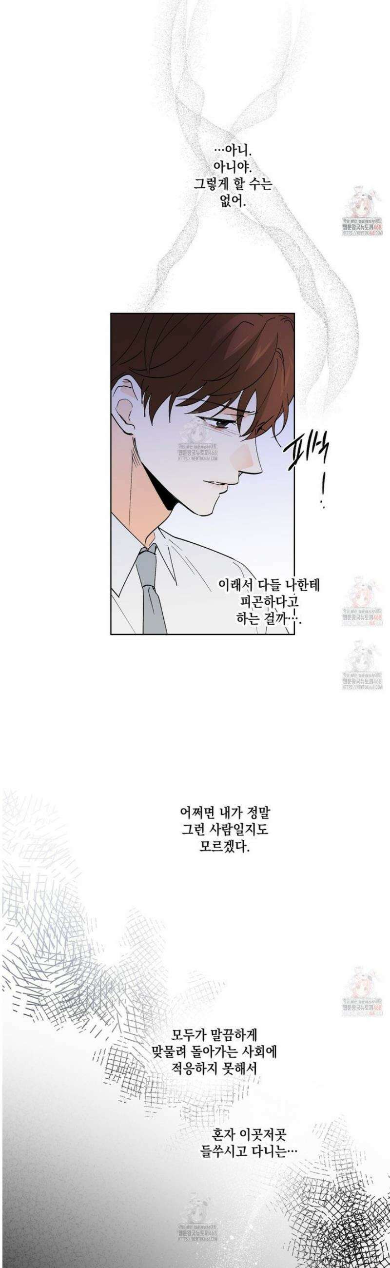 파트타임 파트너 75화 22