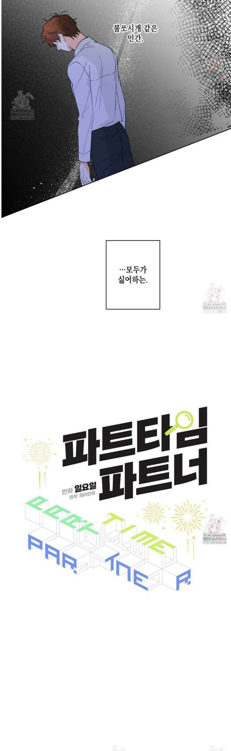 파트타임 파트너 75화 23
