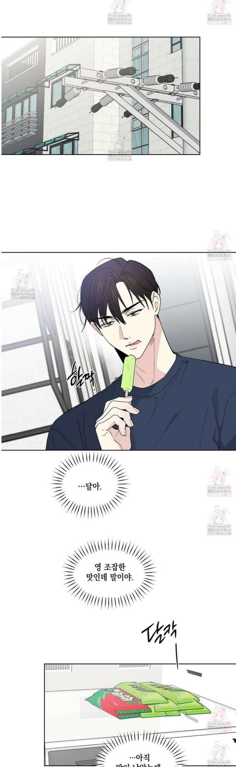 파트타임 파트너 75화 24