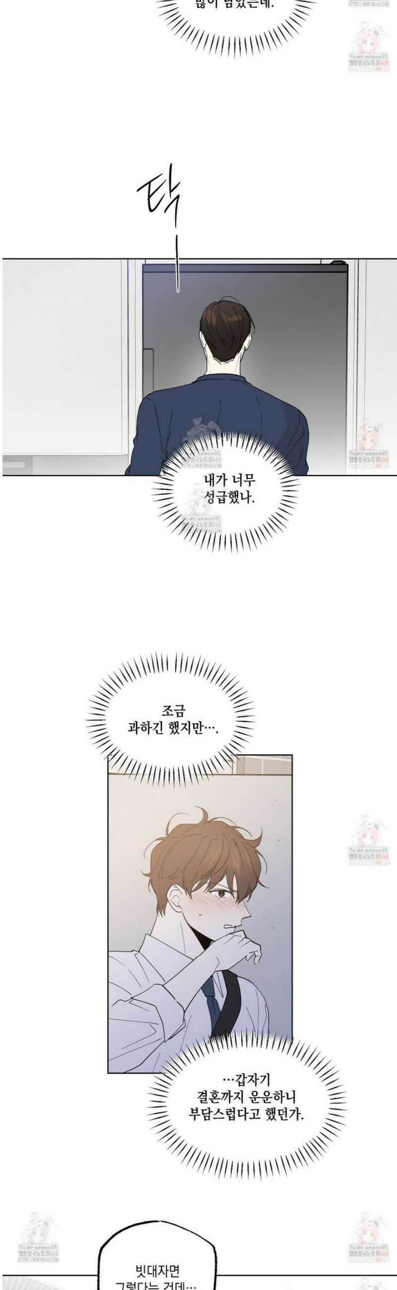 파트타임 파트너 75화 25