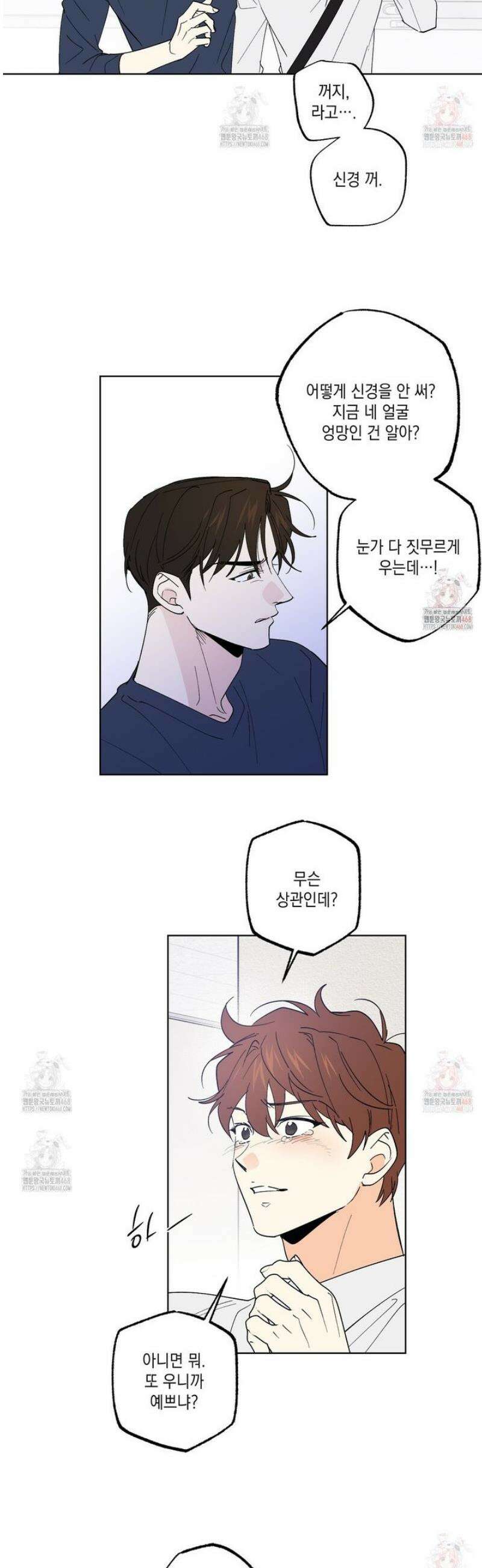 파트타임 파트너 75화 31