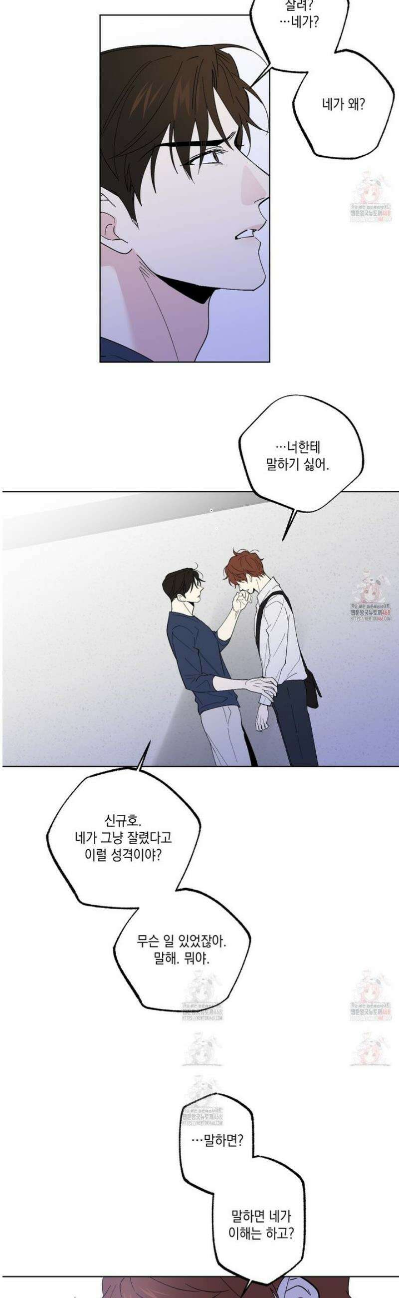 파트타임 파트너 75화 34
