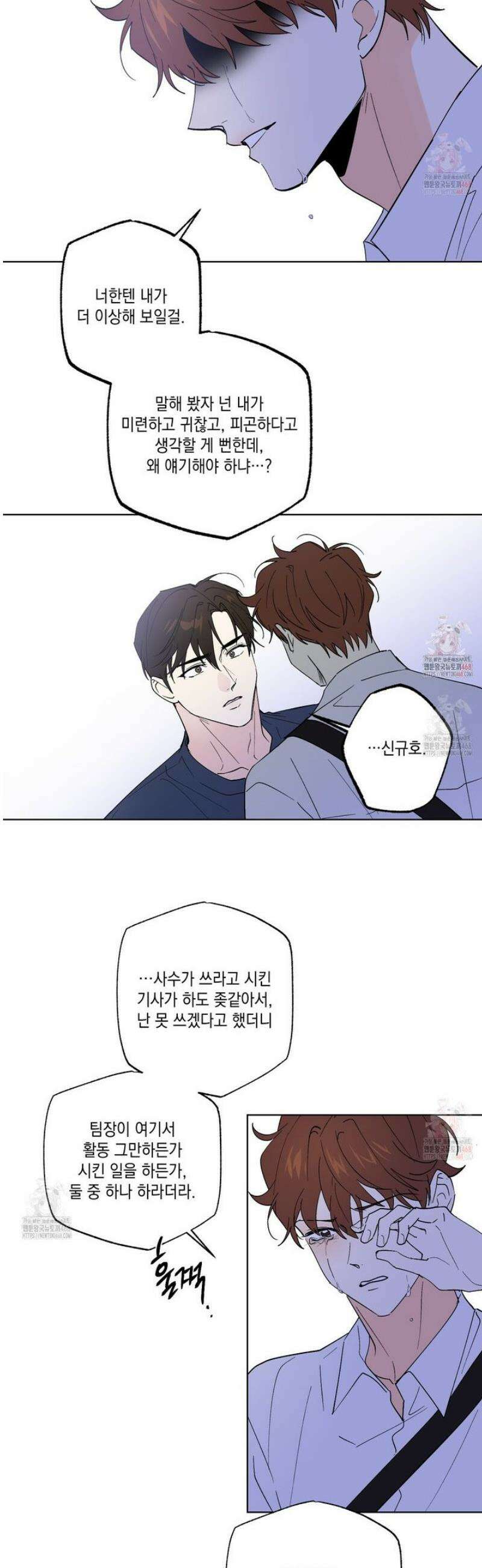파트타임 파트너 75화 35