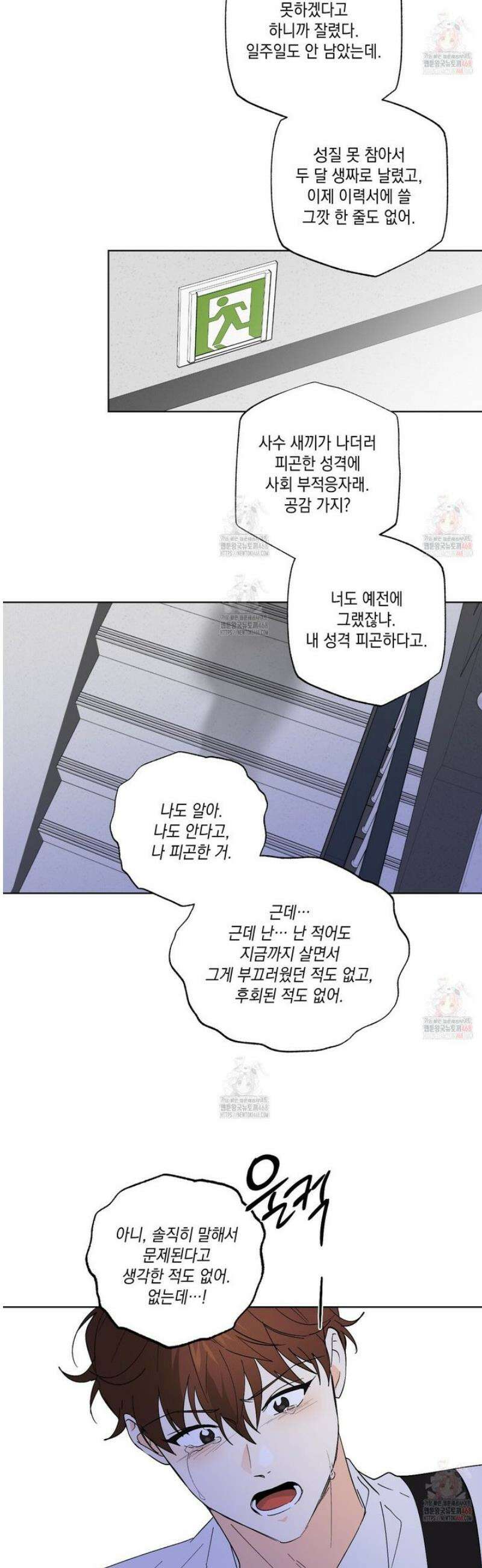 파트타임 파트너 75화 36