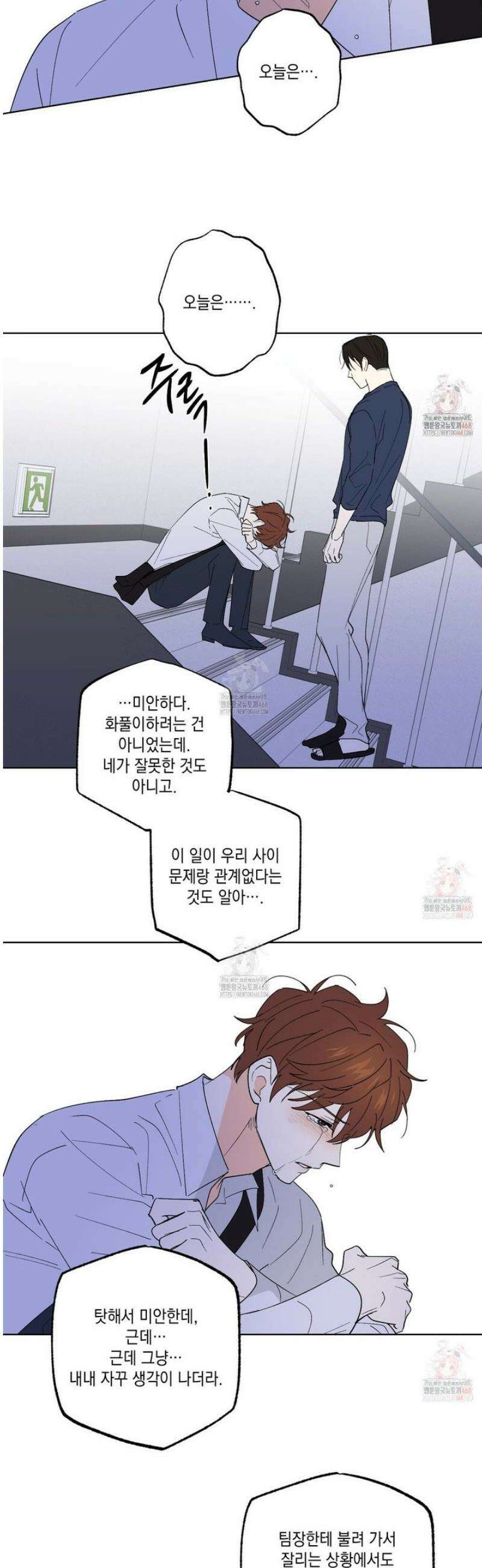 파트타임 파트너 75화 37