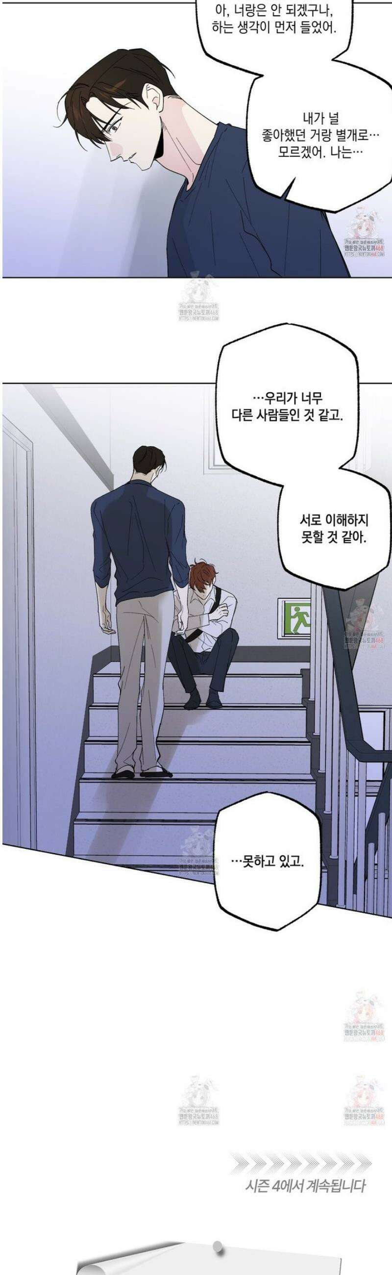 파트타임 파트너 75화 38