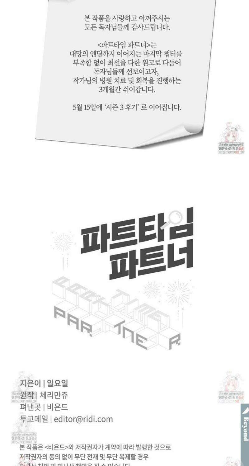 파트타임 파트너 75화 39