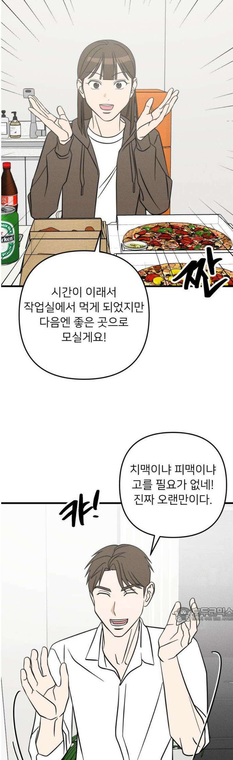 누가 어른 되면 다 된댔어? 53화 2