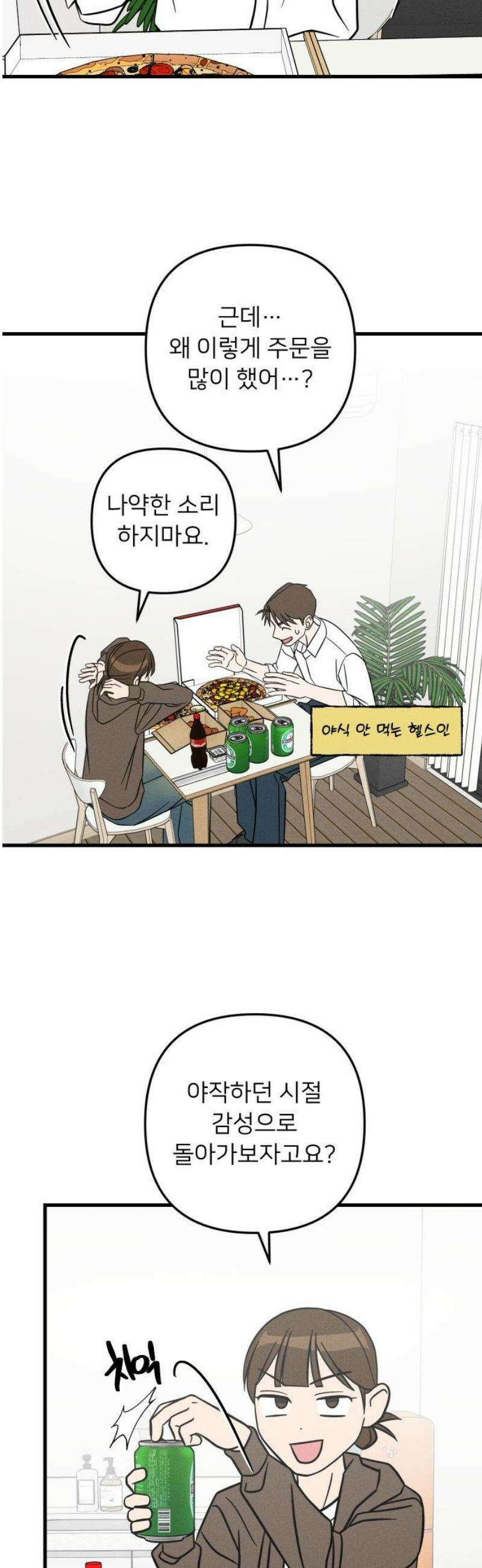 누가 어른 되면 다 된댔어? 53화 3