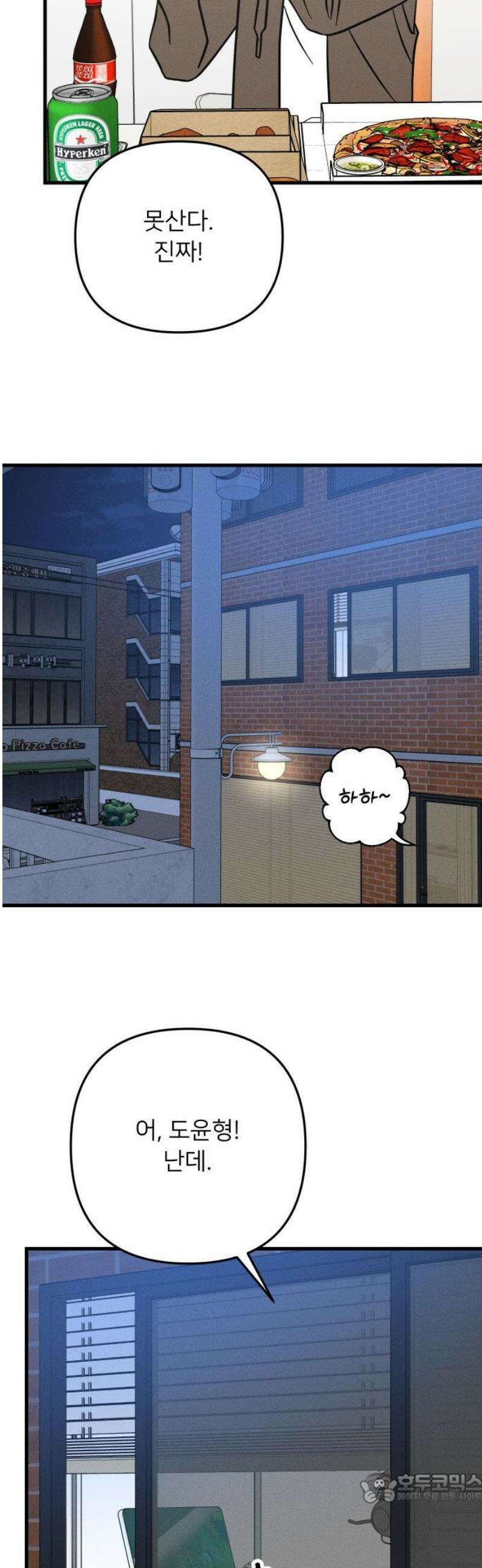 누가 어른 되면 다 된댔어? 53화 4