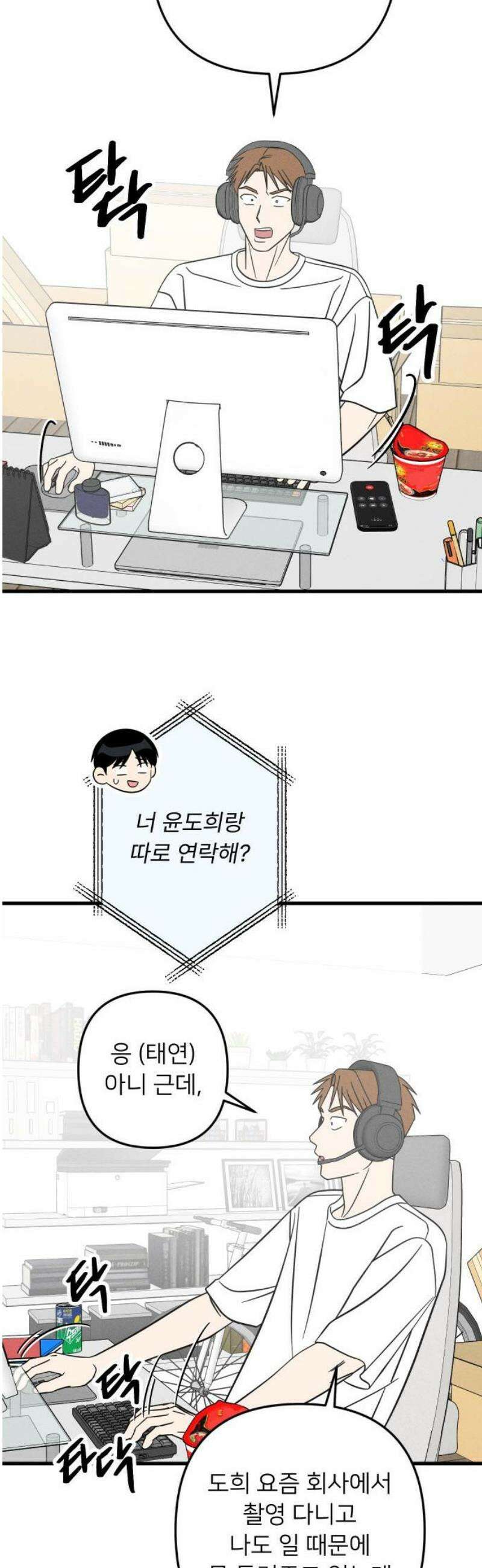 누가 어른 되면 다 된댔어? 53화 6