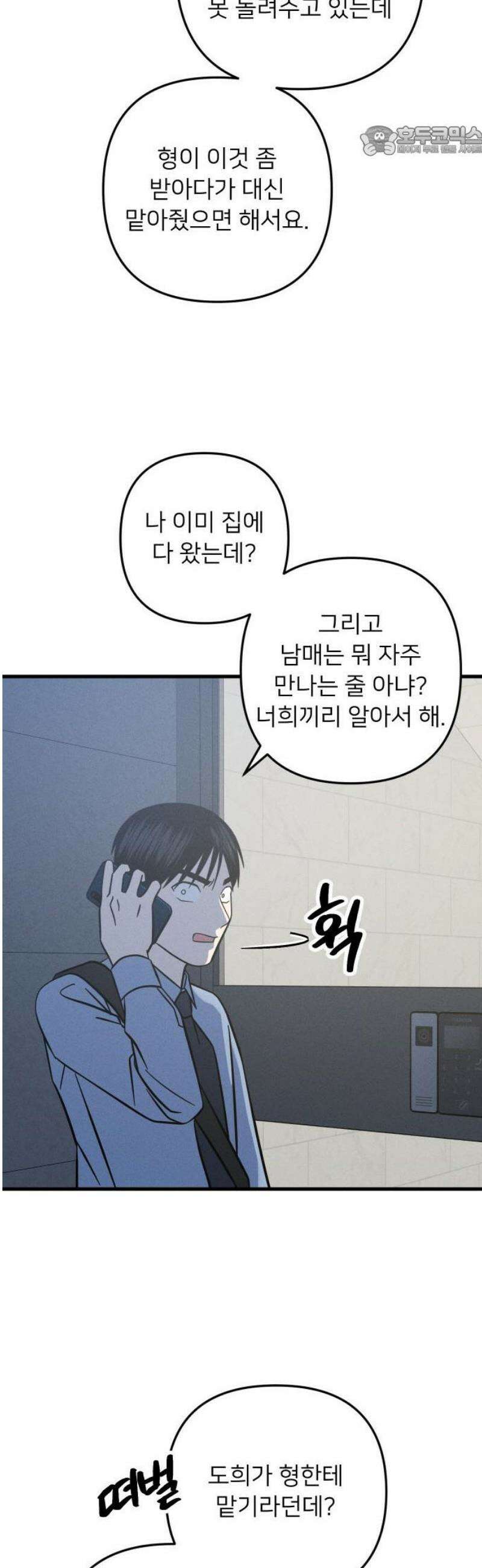 누가 어른 되면 다 된댔어? 53화 7