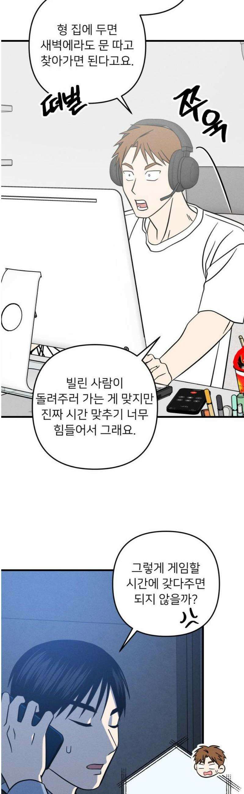 누가 어른 되면 다 된댔어? 53화 8
