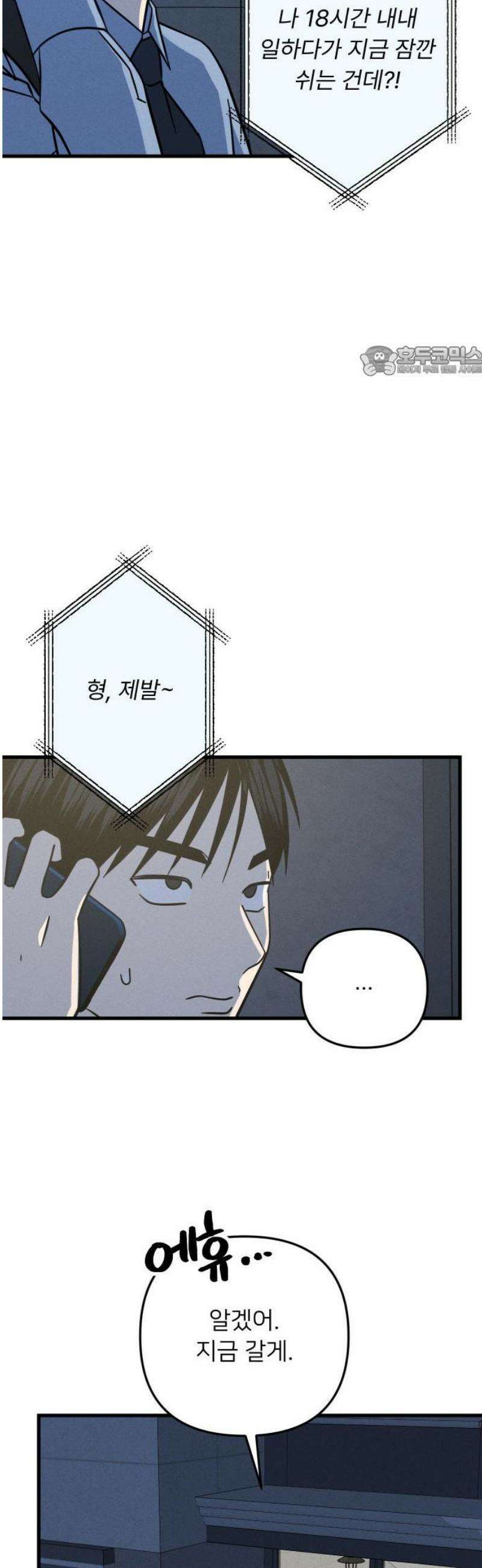 누가 어른 되면 다 된댔어? 53화 9