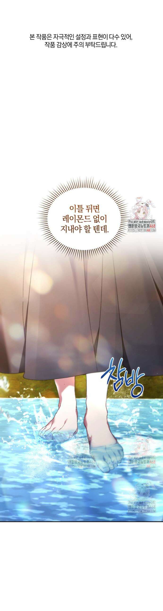 리셋팅 레이디 97화 1