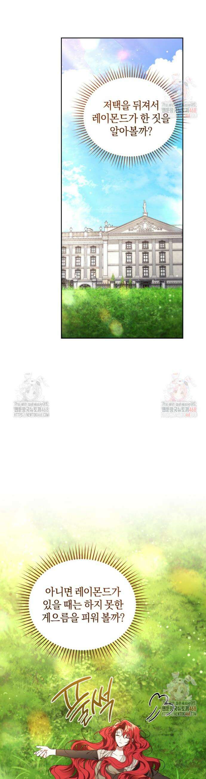 리셋팅 레이디 97화 2