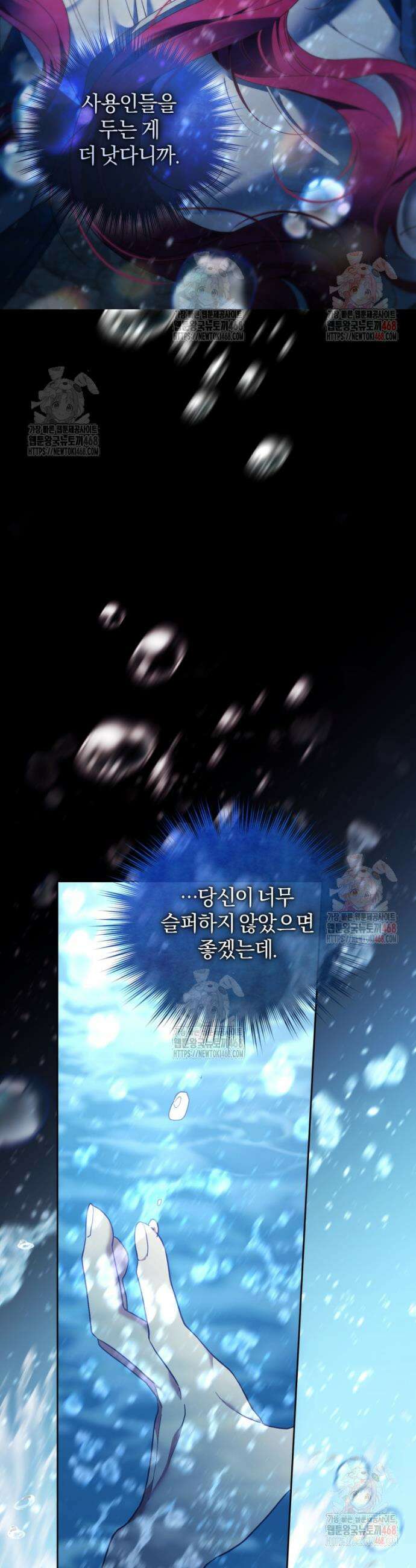 리셋팅 레이디 97화 10