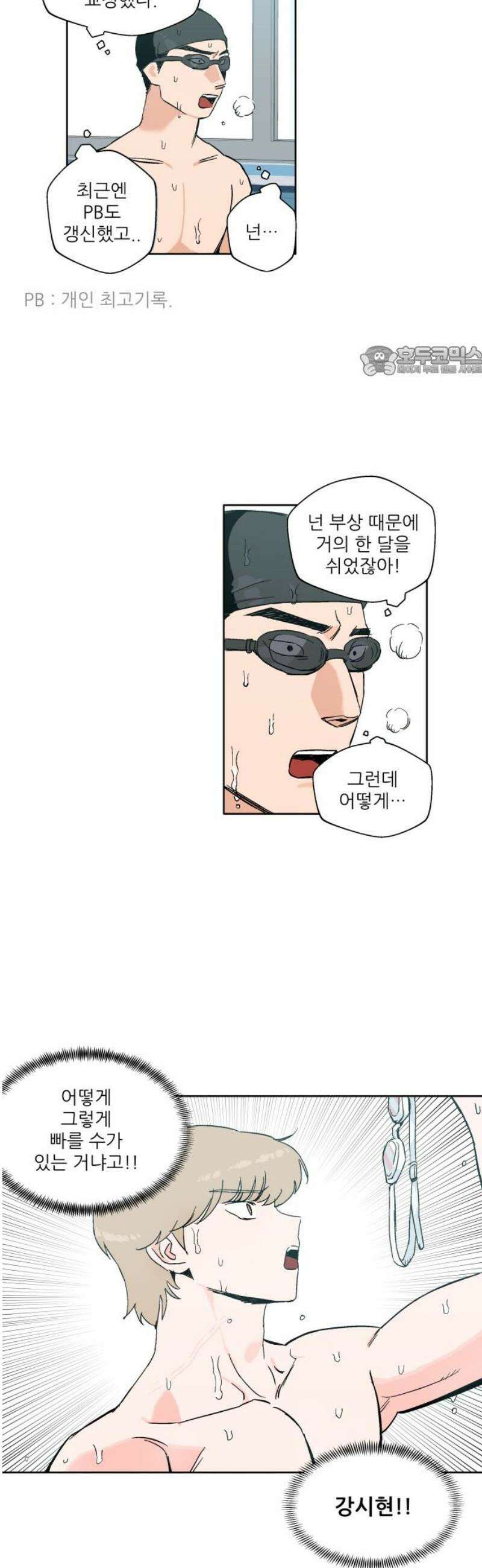 풀 보이 4화 - 대결 9