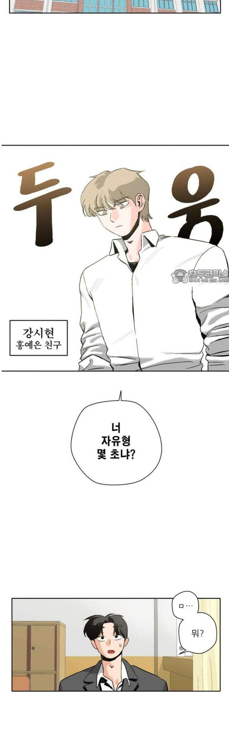 풀 보이 4화 - 대결 11