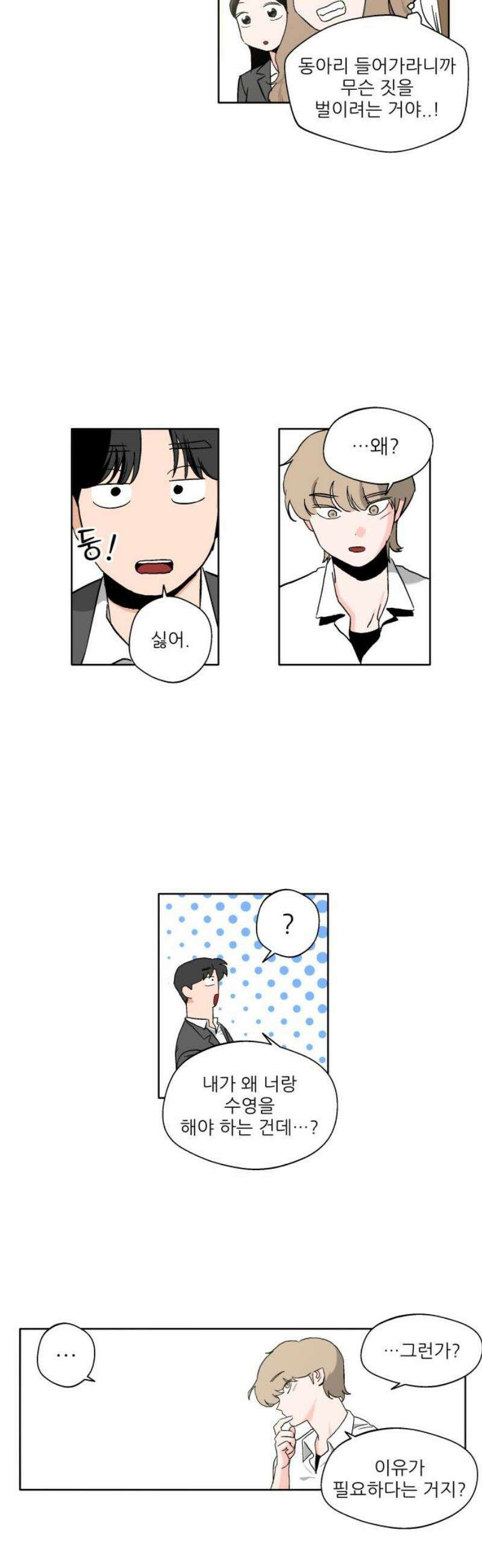 풀 보이 4화 - 대결 14