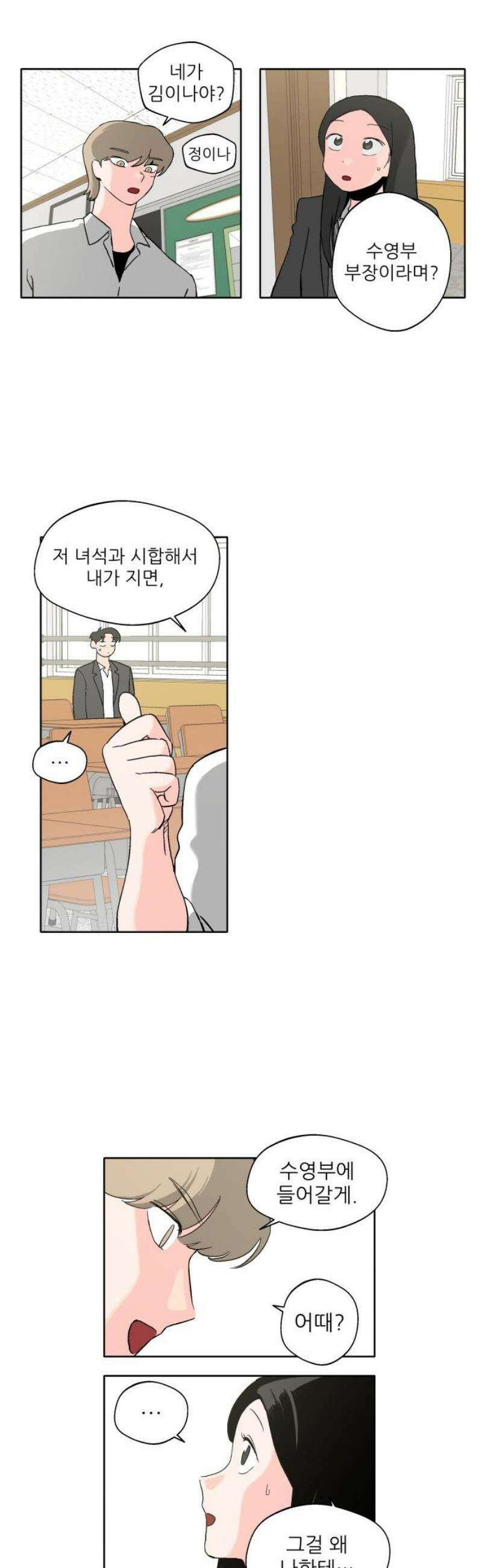 풀 보이 4화 - 대결 16