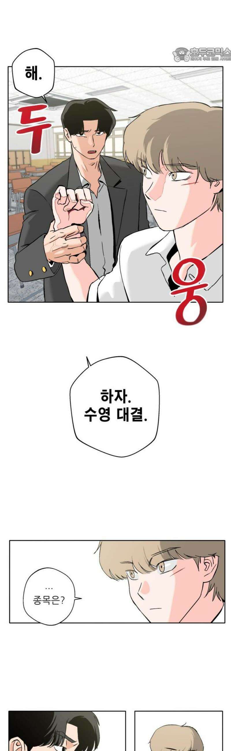 풀 보이 4화 - 대결 22