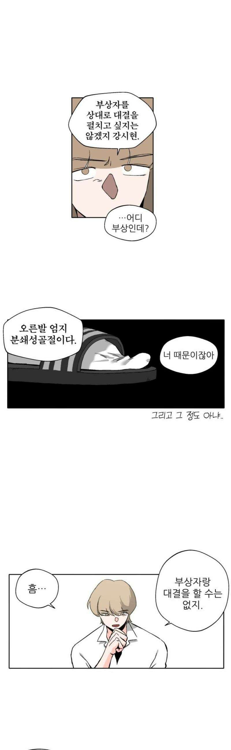 풀 보이 4화 - 대결 25