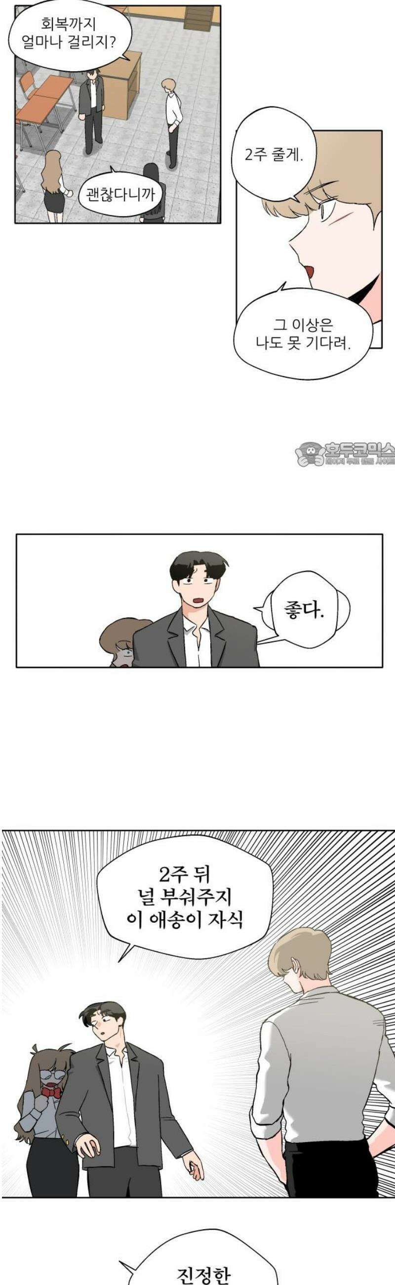 풀 보이 4화 - 대결 26