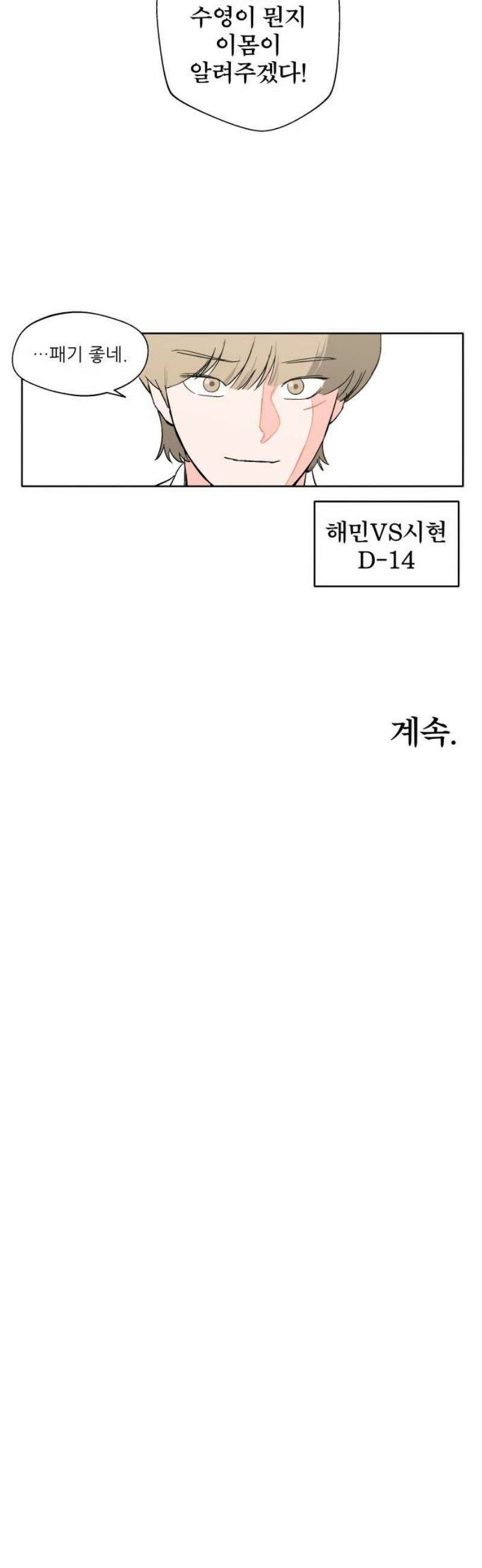 풀 보이 4화 - 대결 27