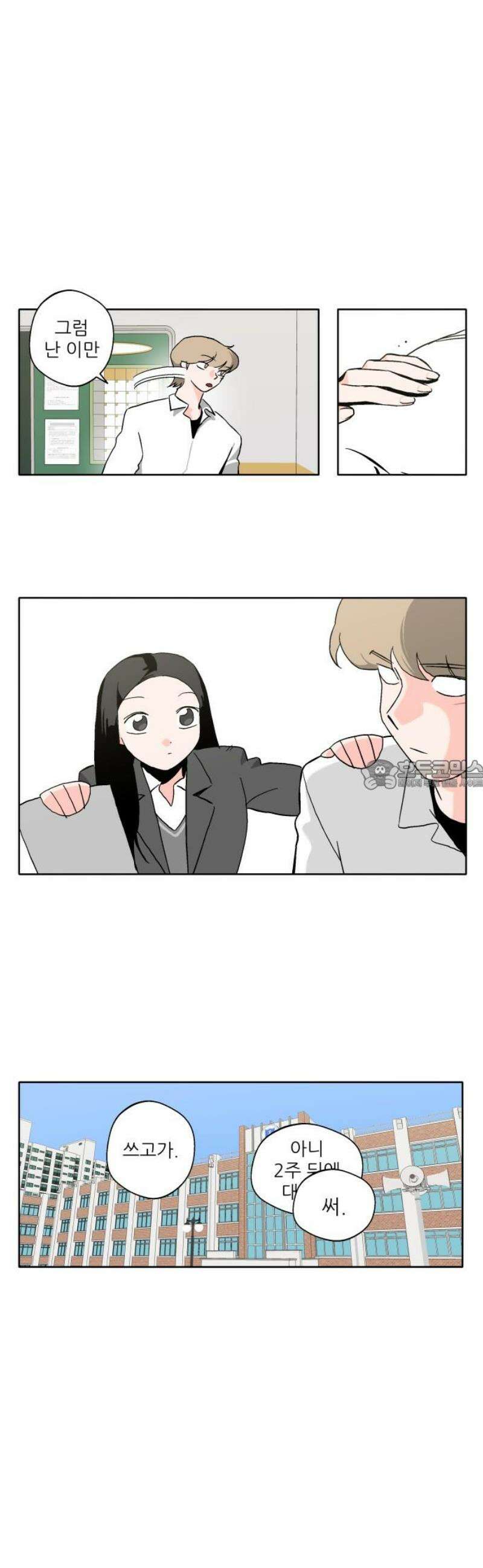 풀 보이 4화 - 대결 28