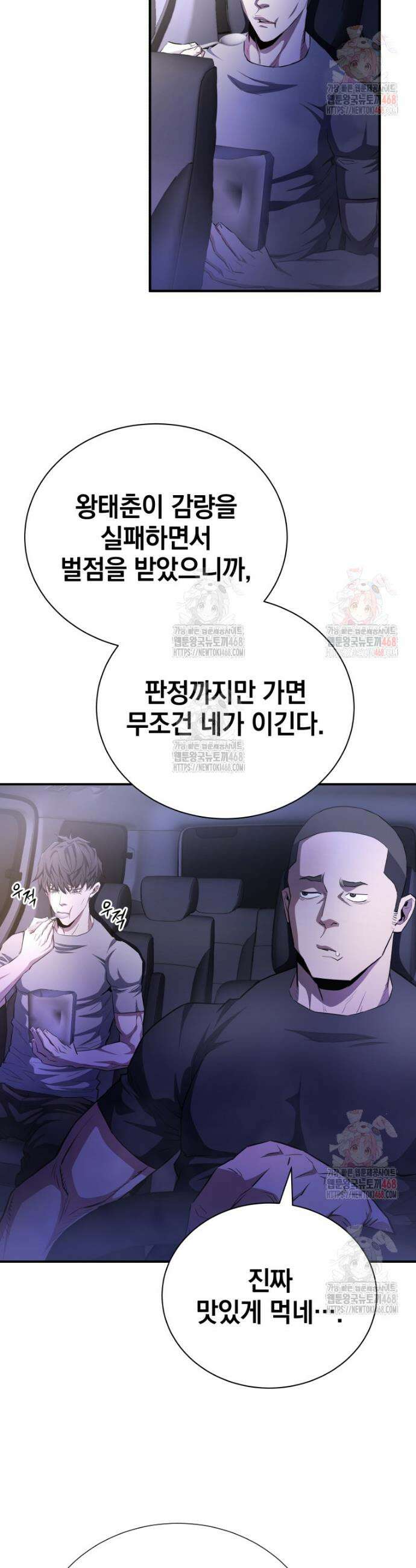 옥타곤의 빌런 7화 3