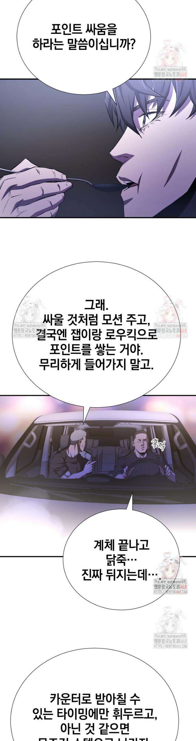 옥타곤의 빌런 7화 4