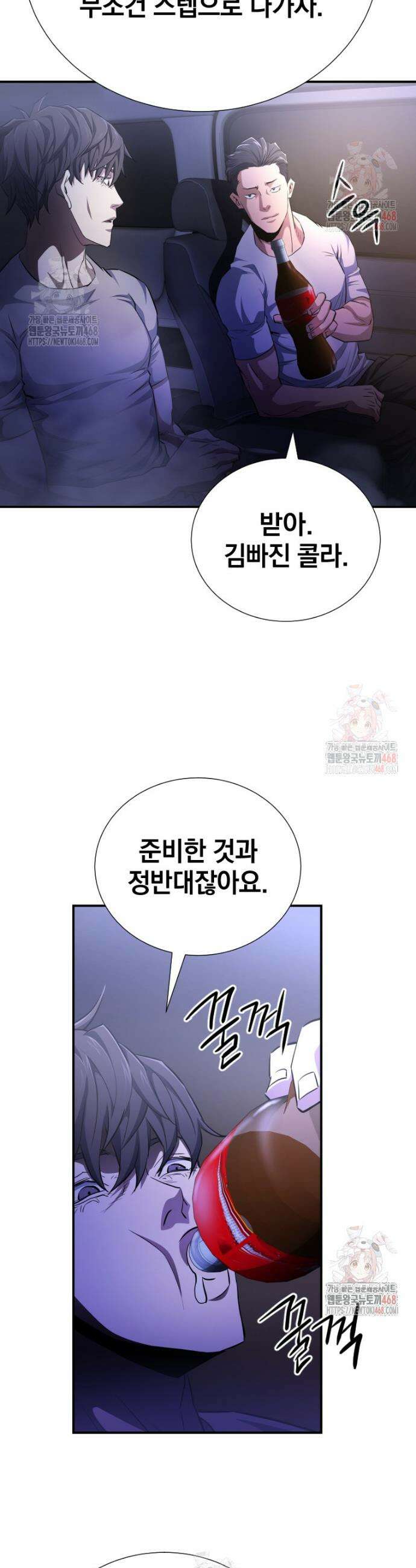 옥타곤의 빌런 7화 5