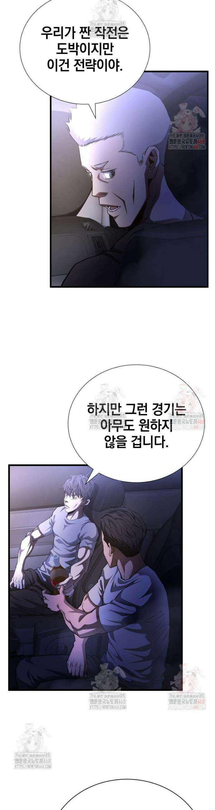 옥타곤의 빌런 7화 6