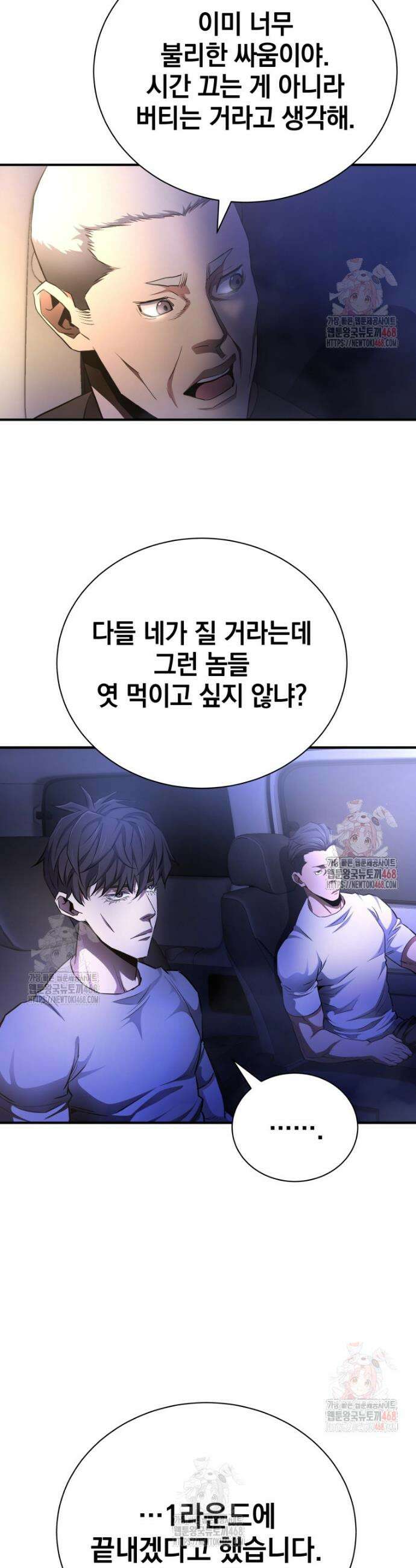 옥타곤의 빌런 7화 7