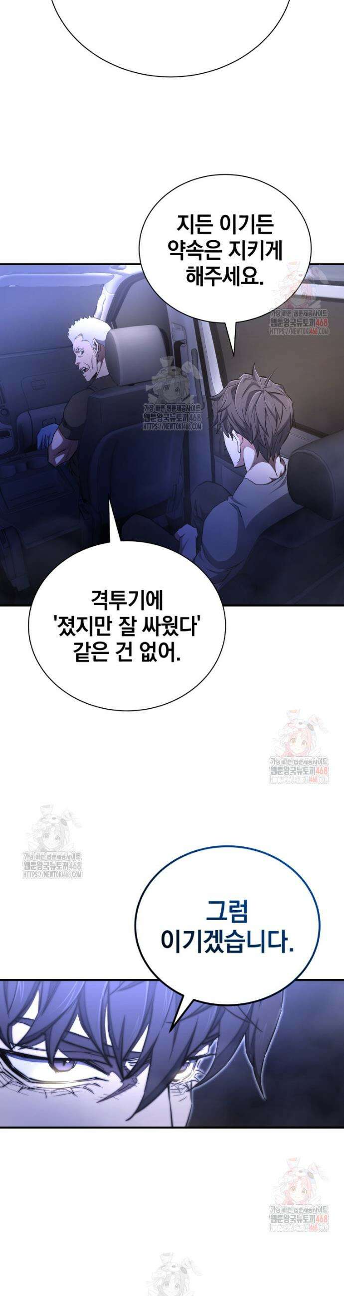 옥타곤의 빌런 7화 8