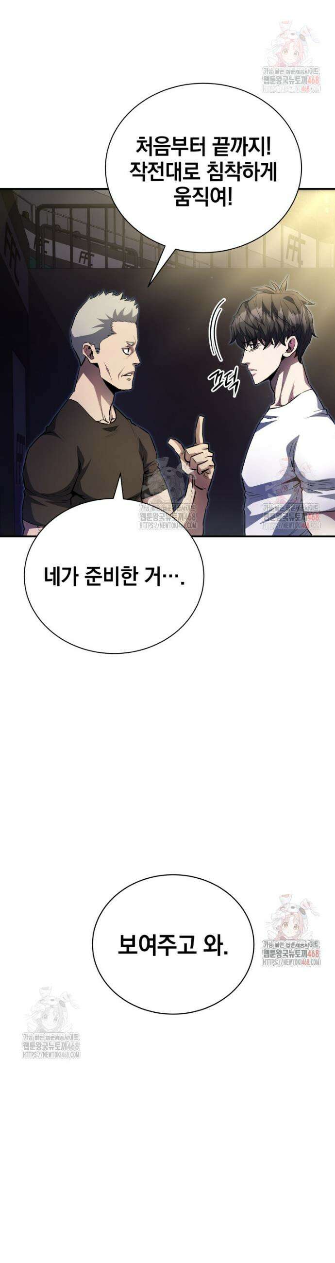 옥타곤의 빌런 13화 3