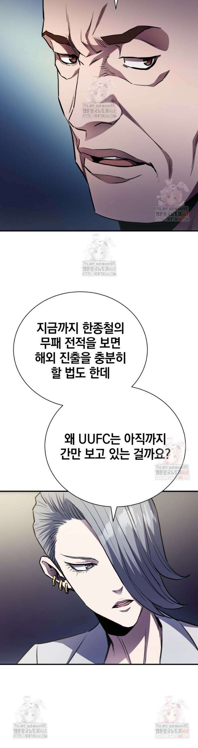 옥타곤의 빌런 13화 9