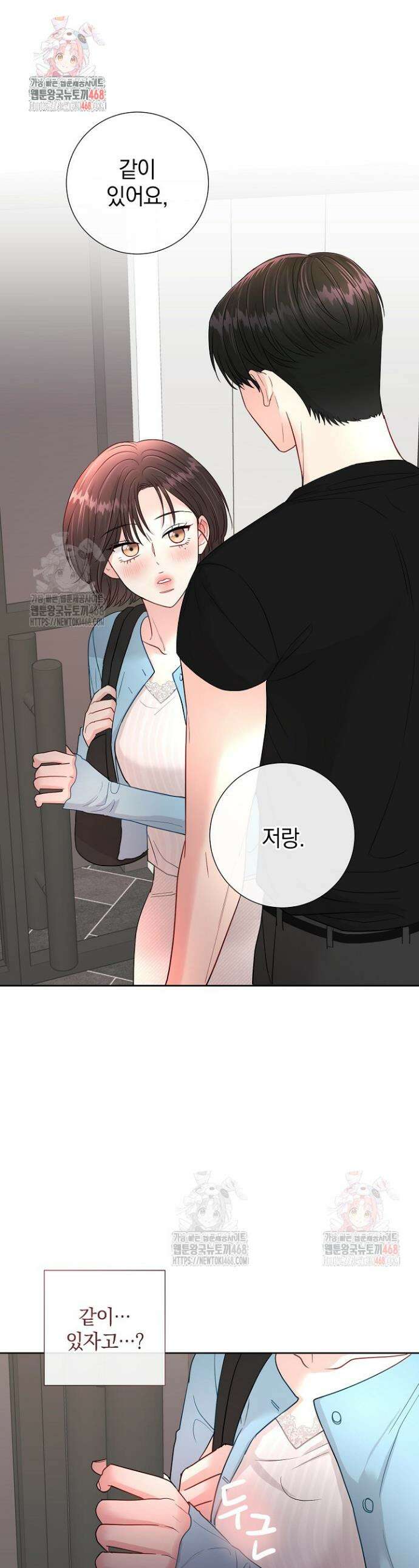 네가 온 여름 9화 1