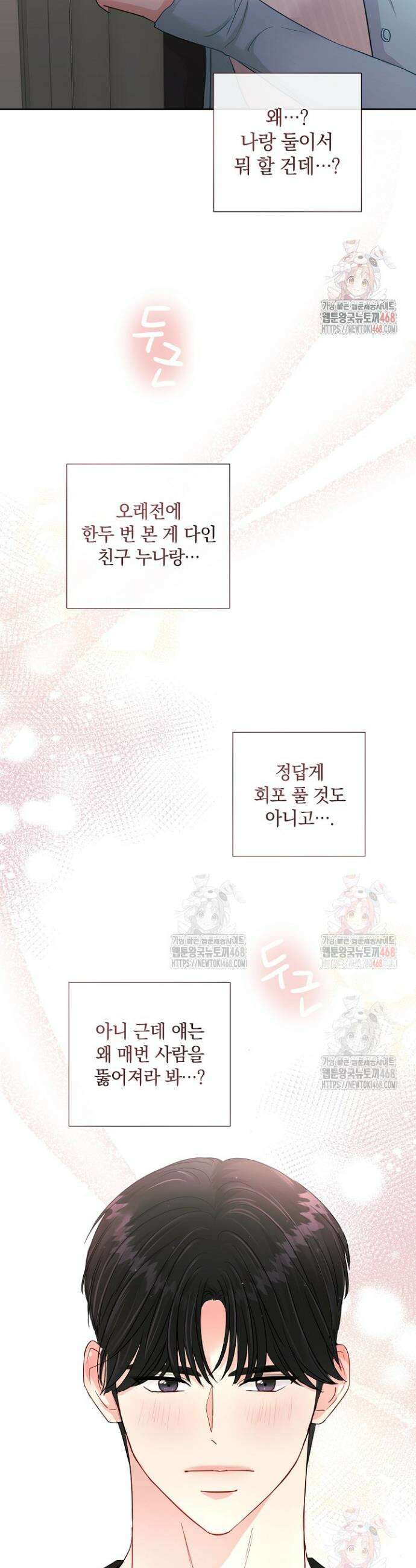 네가 온 여름 9화 2