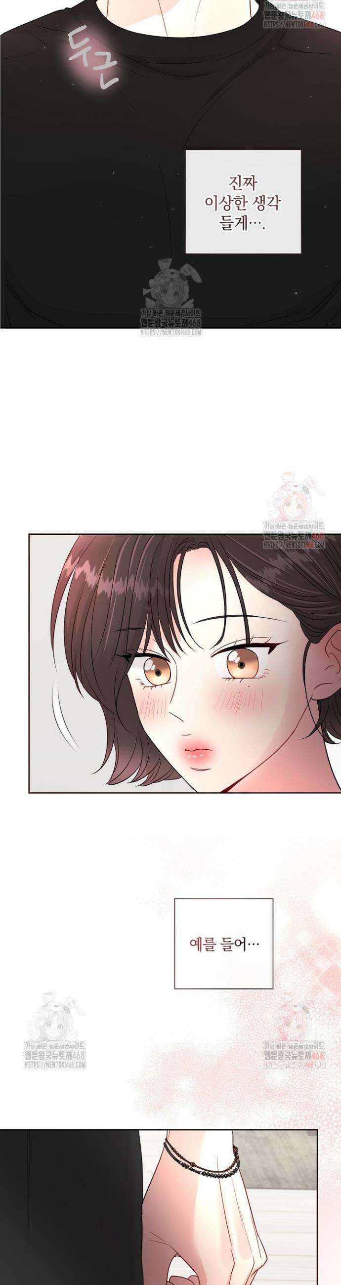네가 온 여름 9화 3