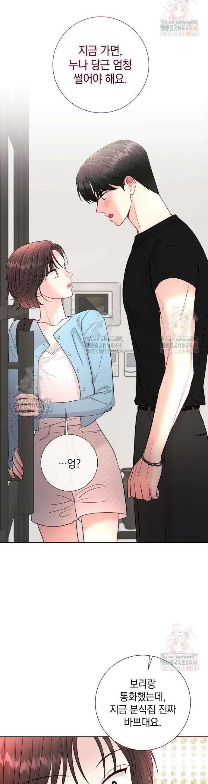 네가 온 여름 9화 5