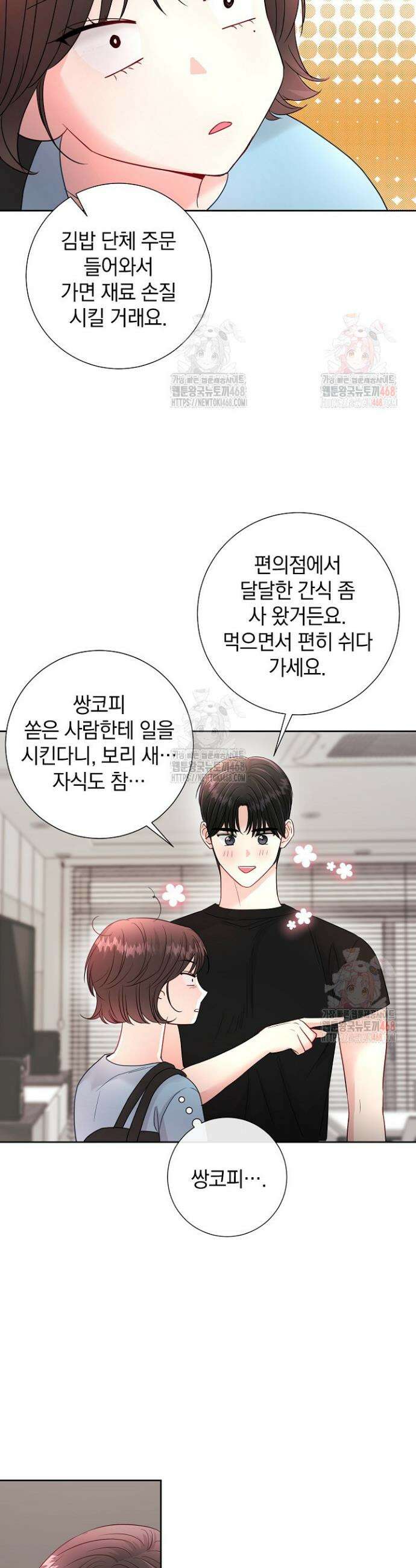 네가 온 여름 9화 6