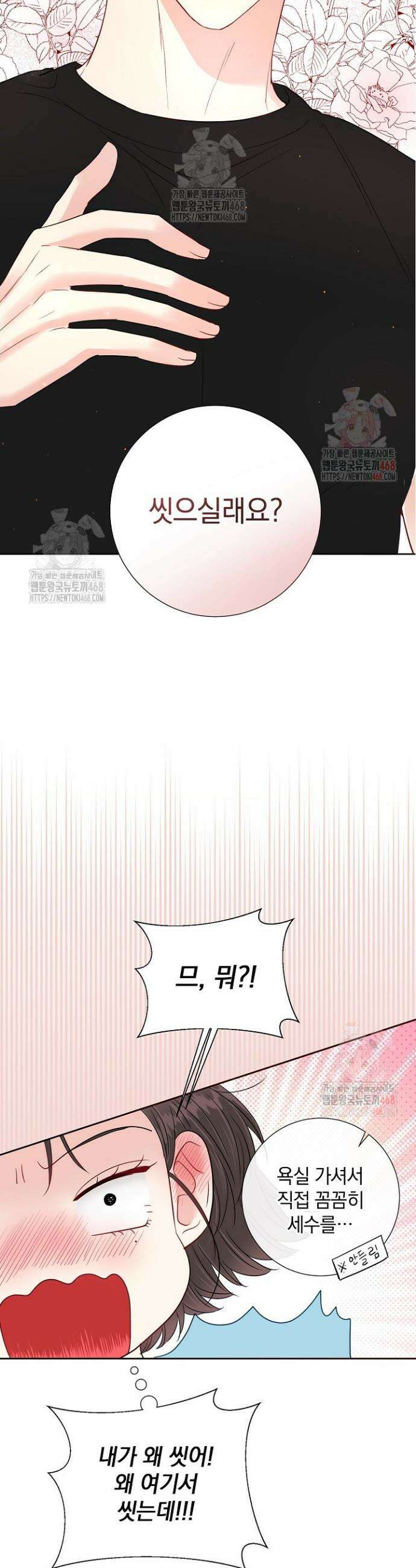 네가 온 여름 9화 10