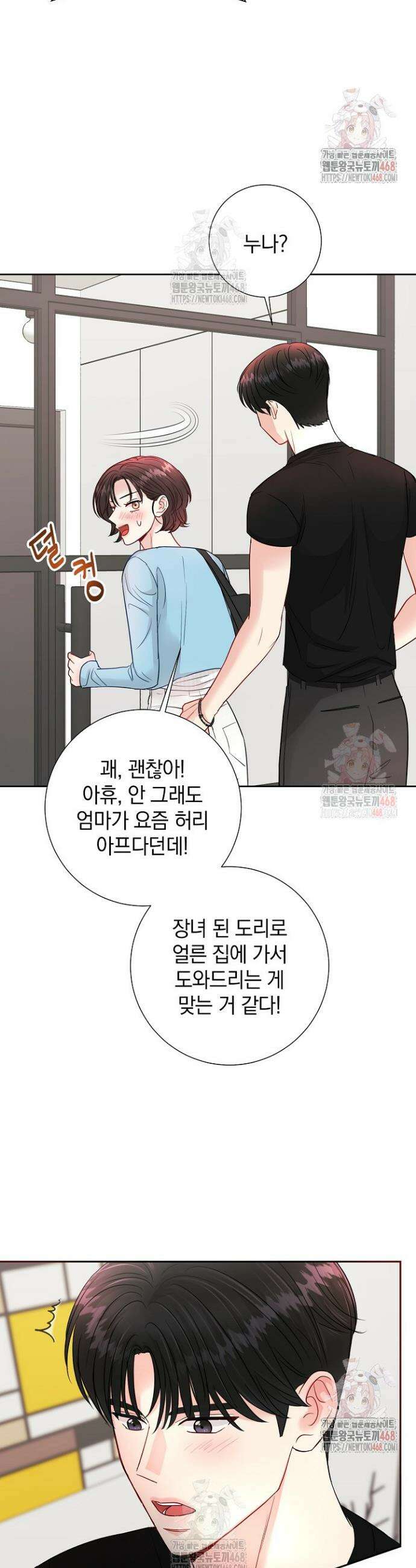 네가 온 여름 9화 11