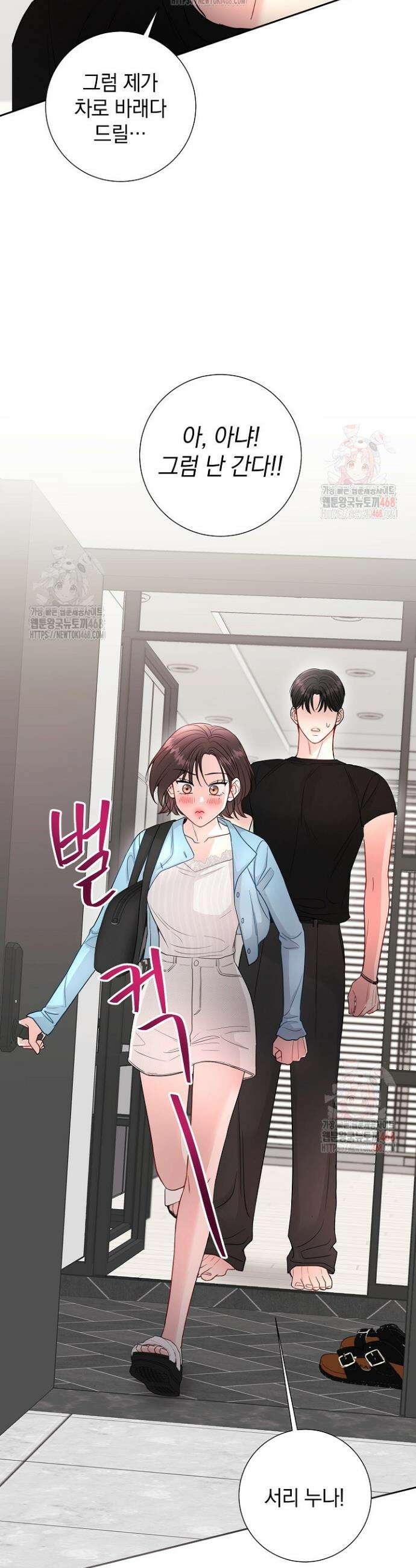 네가 온 여름 9화 12