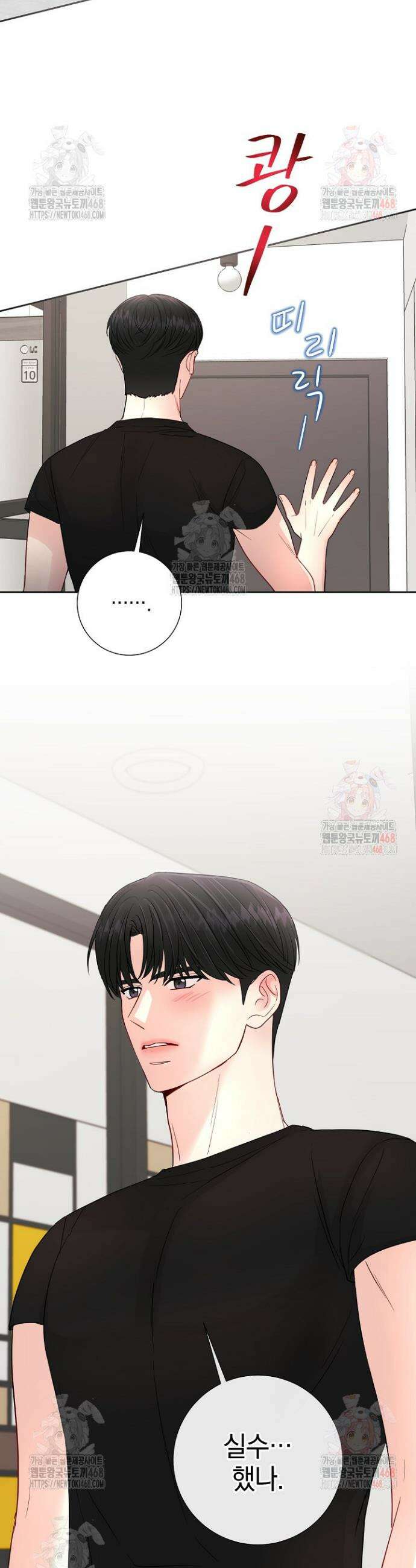 네가 온 여름 9화 13